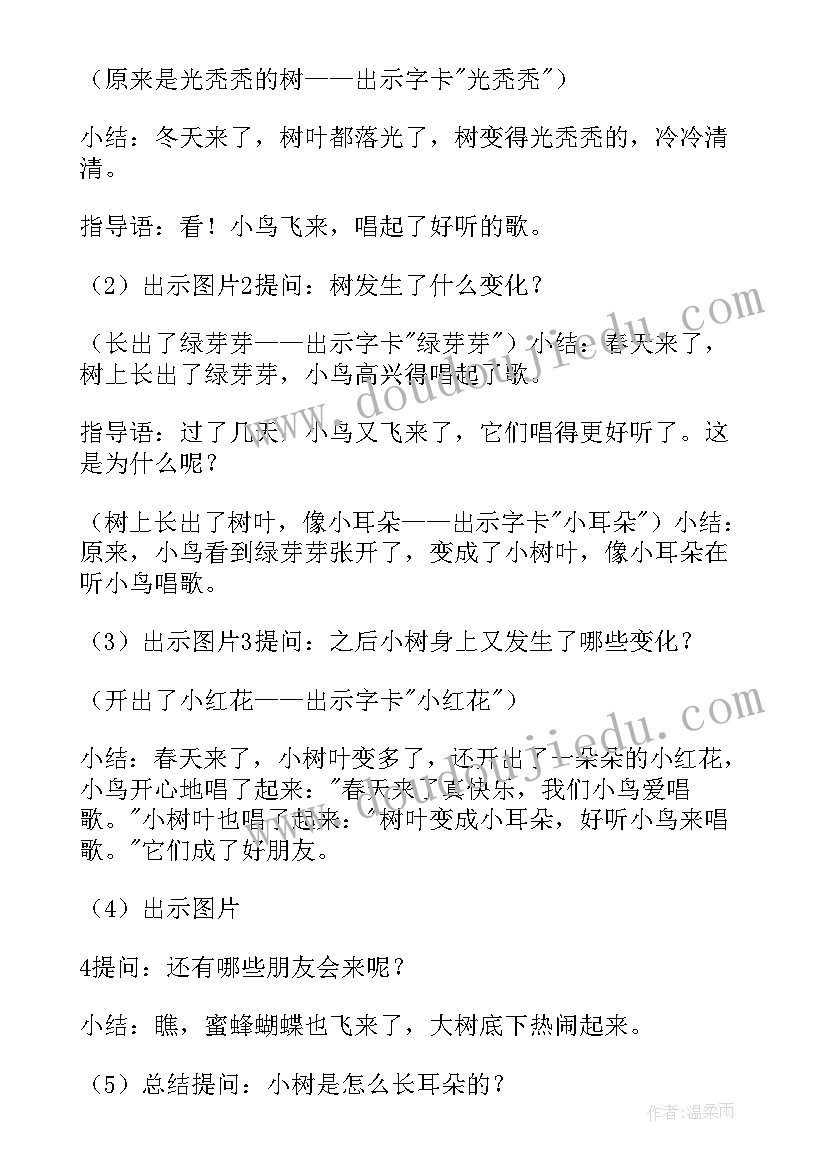 2023年语言小树叶教案反思 语言小树叶教案(精选8篇)