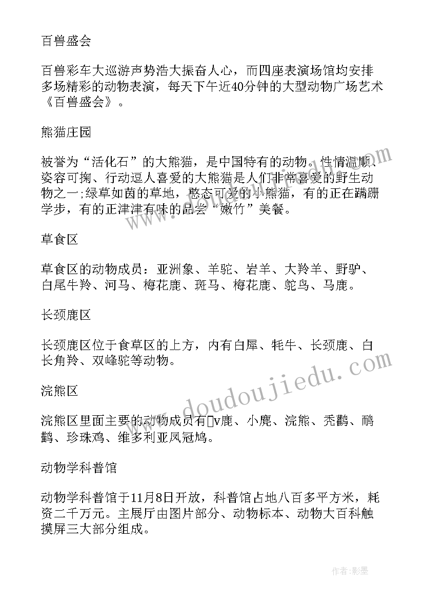 最新小学生野生动物园一日游 深圳野生动物园一日游日记(优秀8篇)