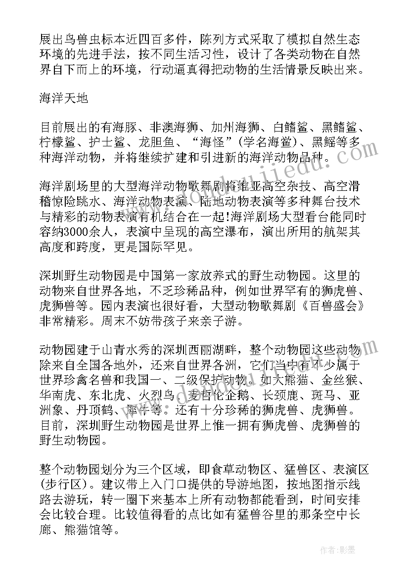 最新小学生野生动物园一日游 深圳野生动物园一日游日记(优秀8篇)