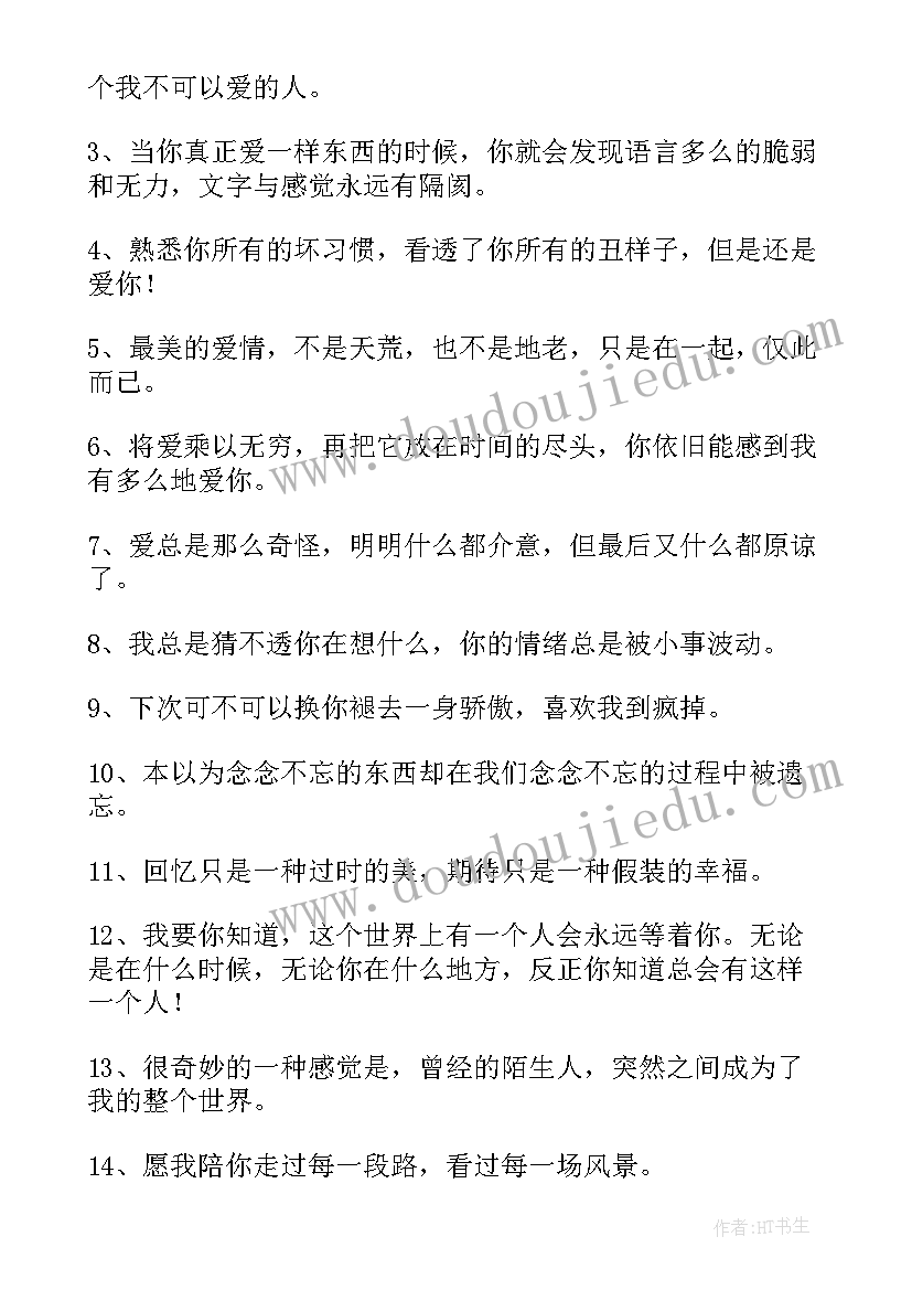 感情的悲伤 感情心得体会感悟(模板16篇)