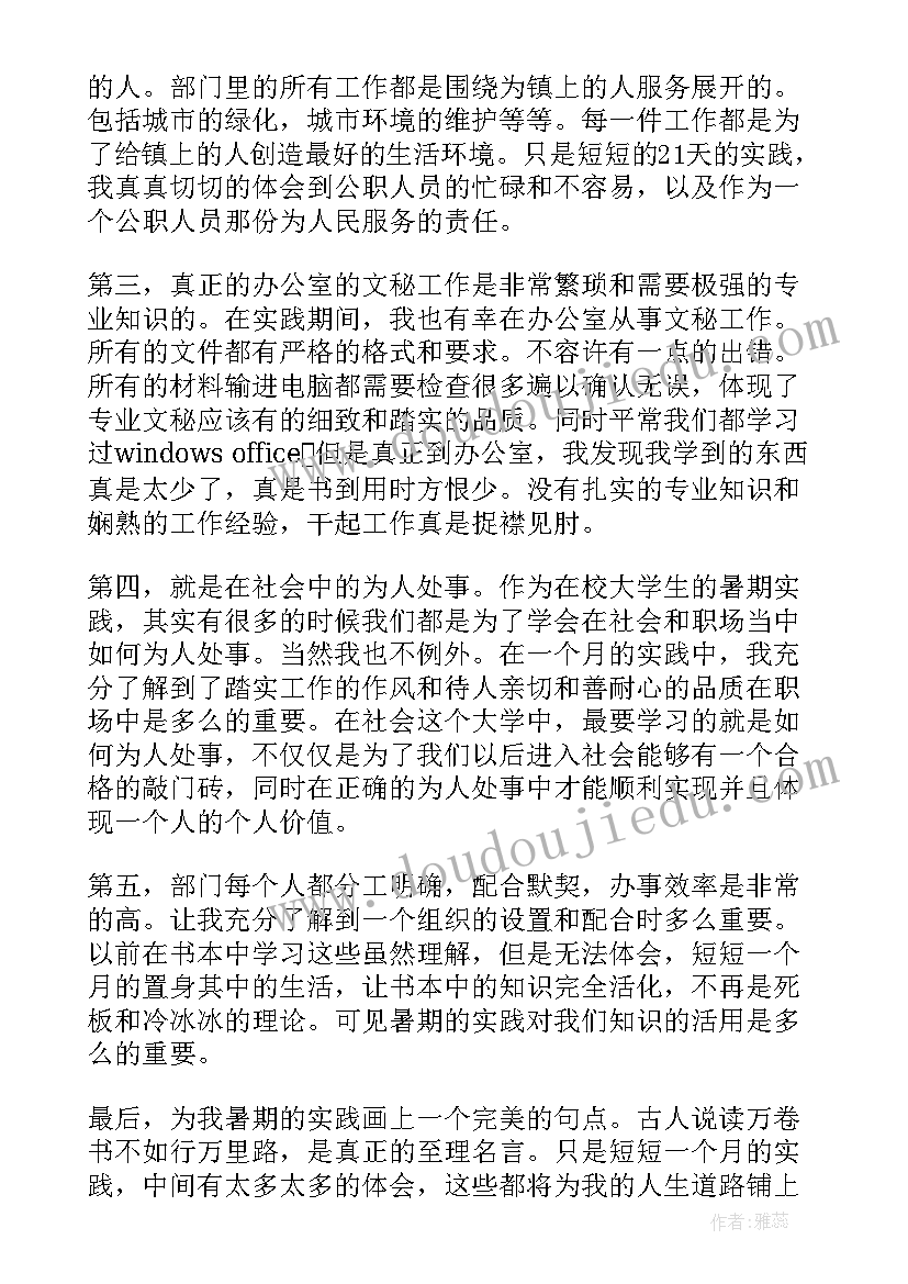 2023年社会实践报告的总结与反思(大全8篇)