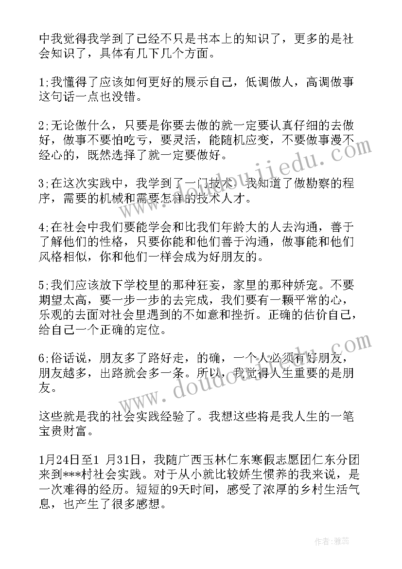 2023年社会实践报告的总结与反思(大全8篇)