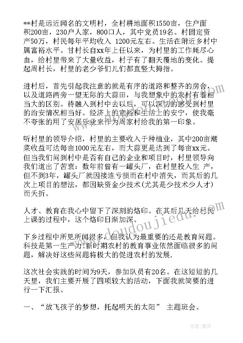 2023年社会实践报告的总结与反思(大全8篇)