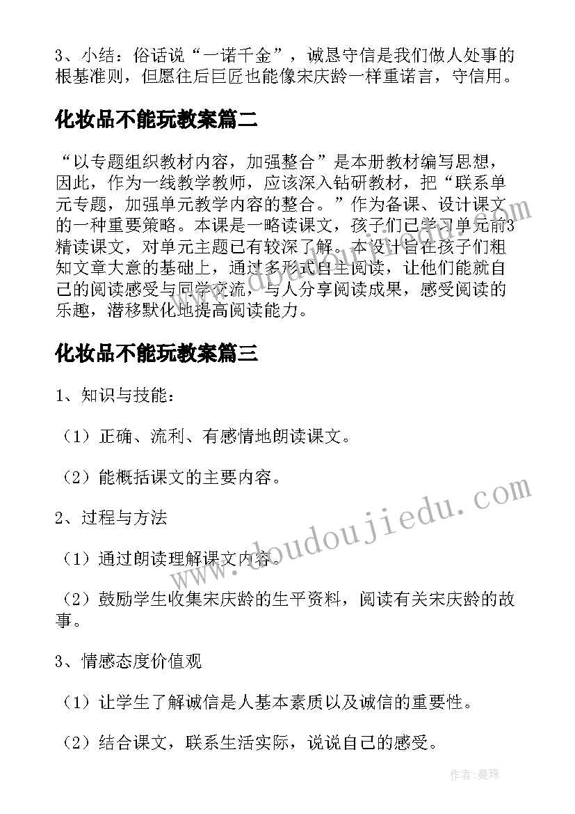 最新化妆品不能玩教案(实用9篇)