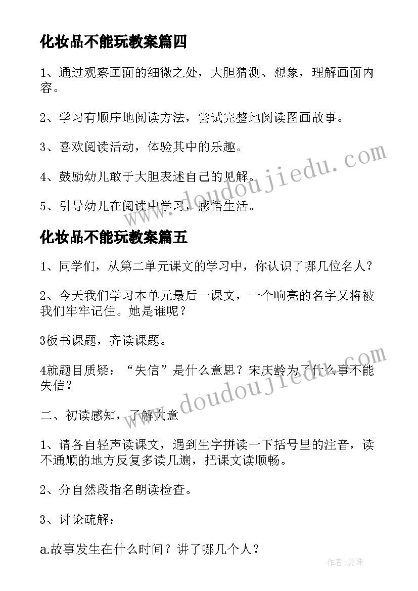 最新化妆品不能玩教案(实用9篇)