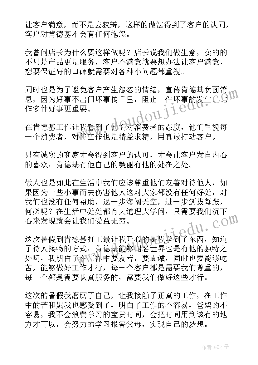 高中暑期社会实践心得体会(优秀8篇)