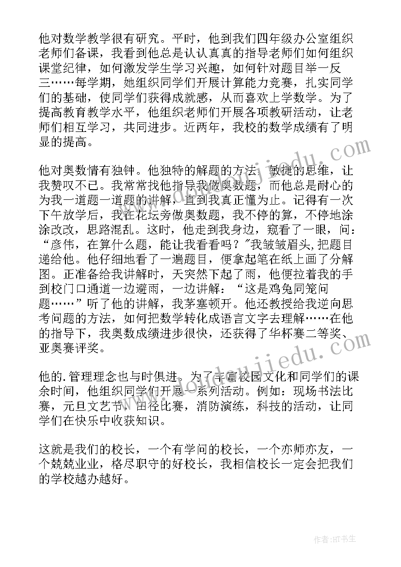 我们的校长爸爸手抄报(大全12篇)