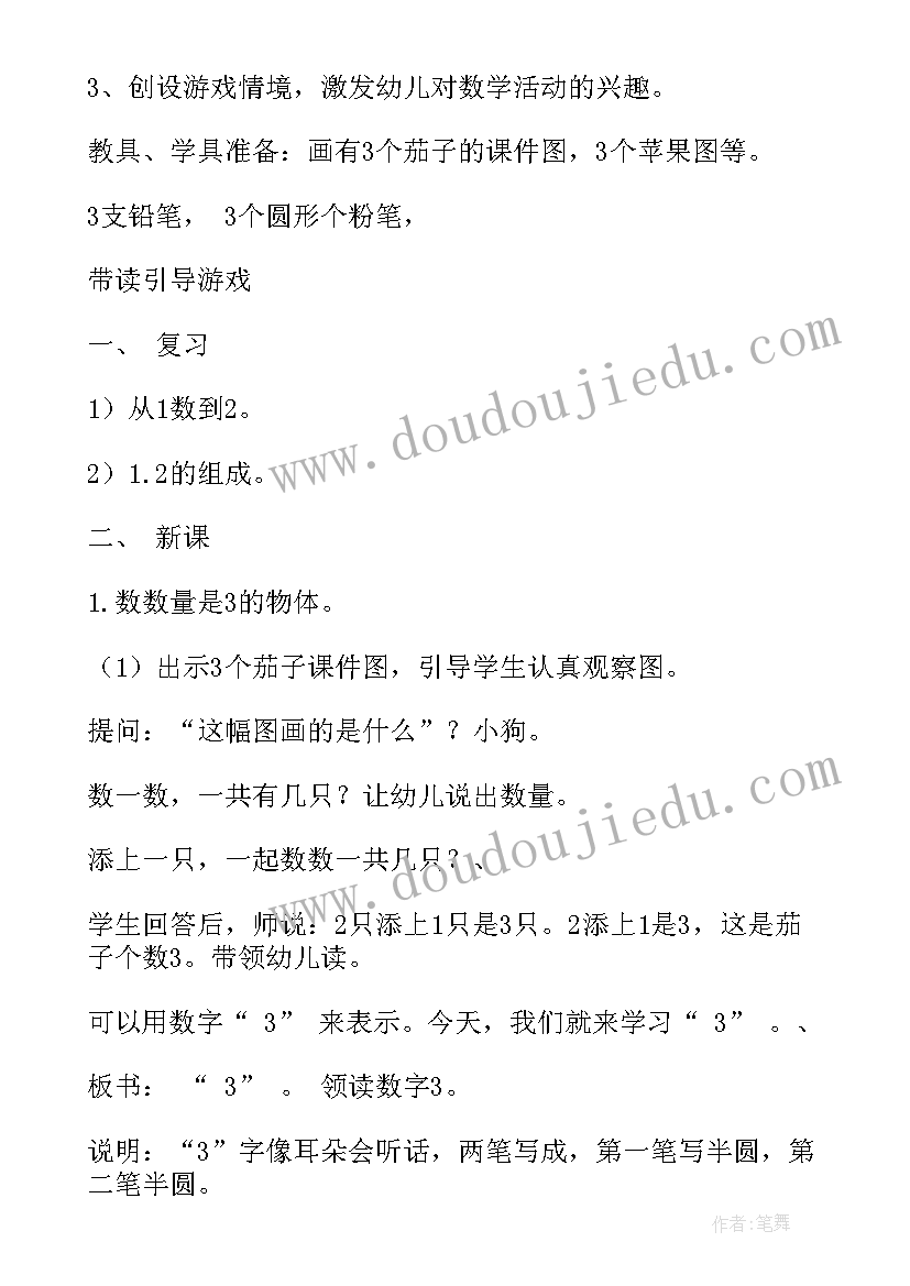 2023年小班教案认识数字教案及反思(优秀11篇)