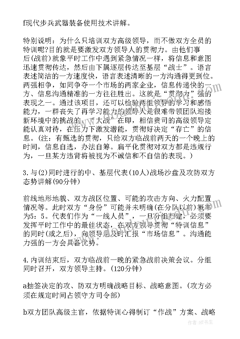 最新公司员工团队活动策划方案(通用11篇)