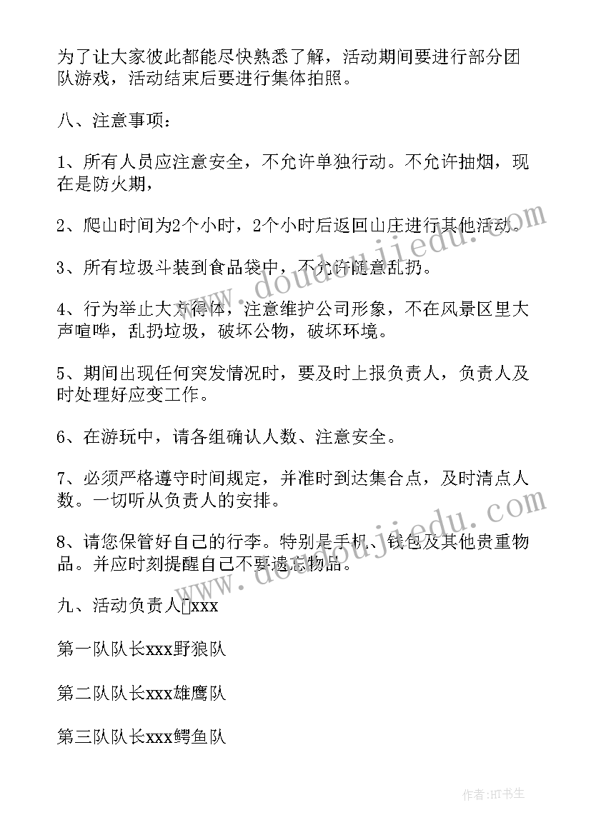 最新公司员工团队活动策划方案(通用11篇)