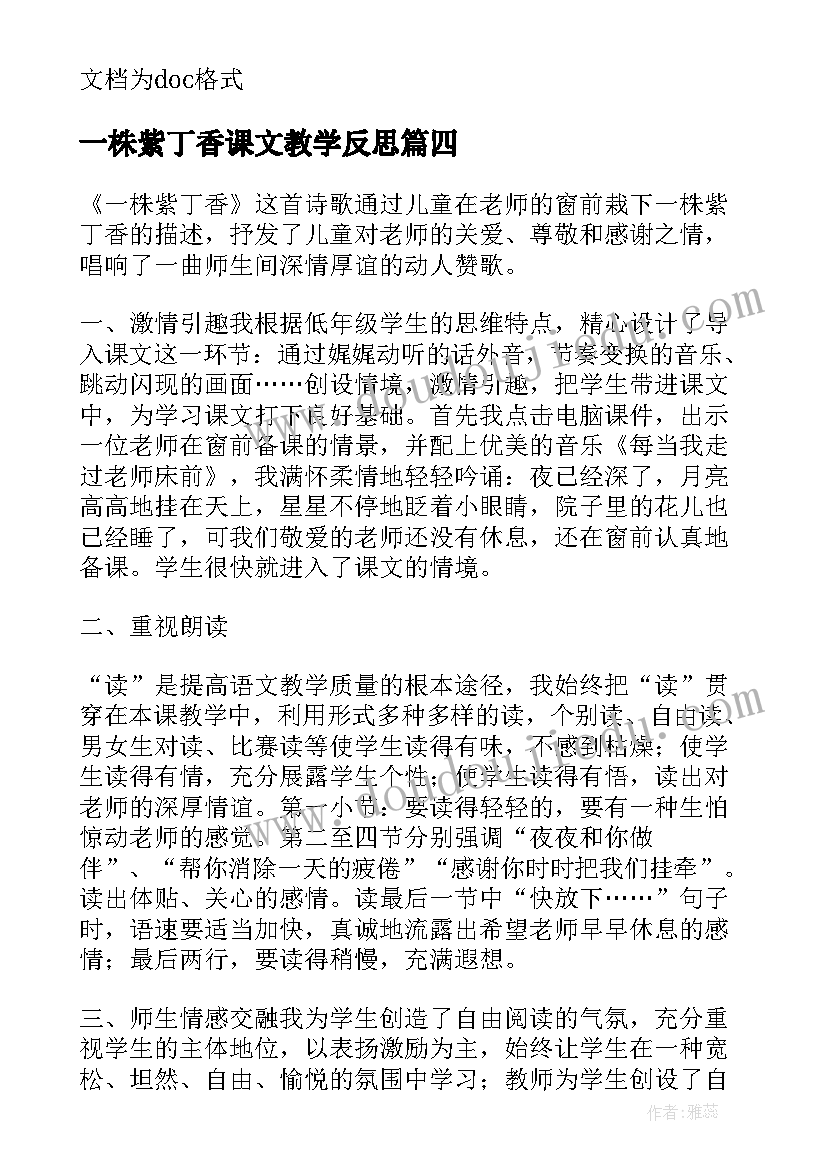 2023年一株紫丁香课文教学反思(通用17篇)