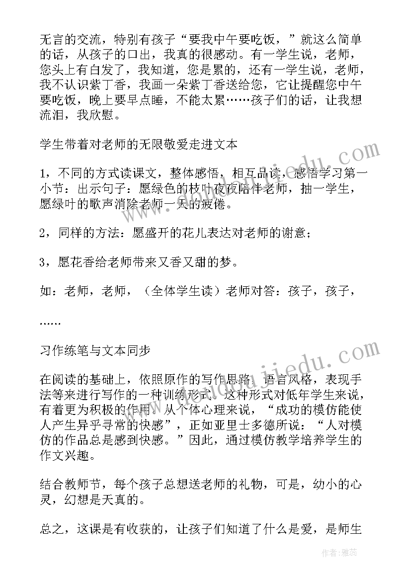 2023年一株紫丁香课文教学反思(通用17篇)