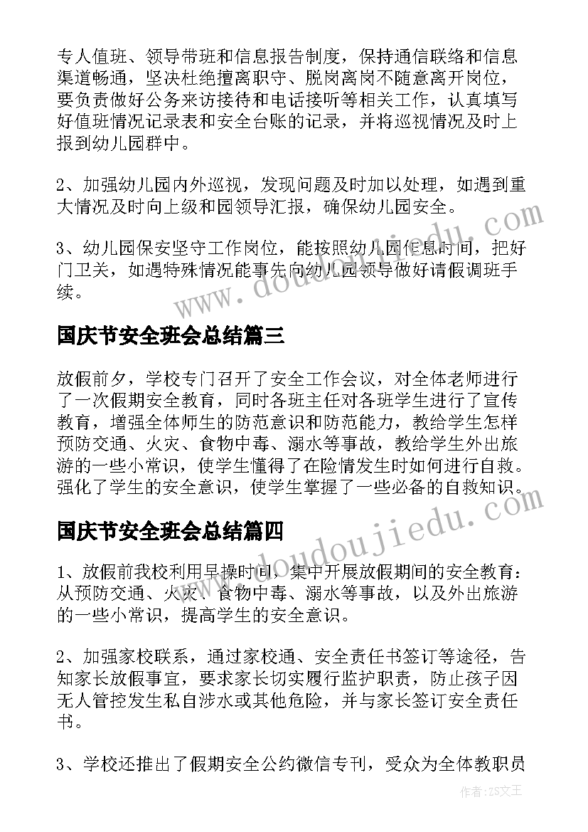 2023年国庆节安全班会总结(精选8篇)