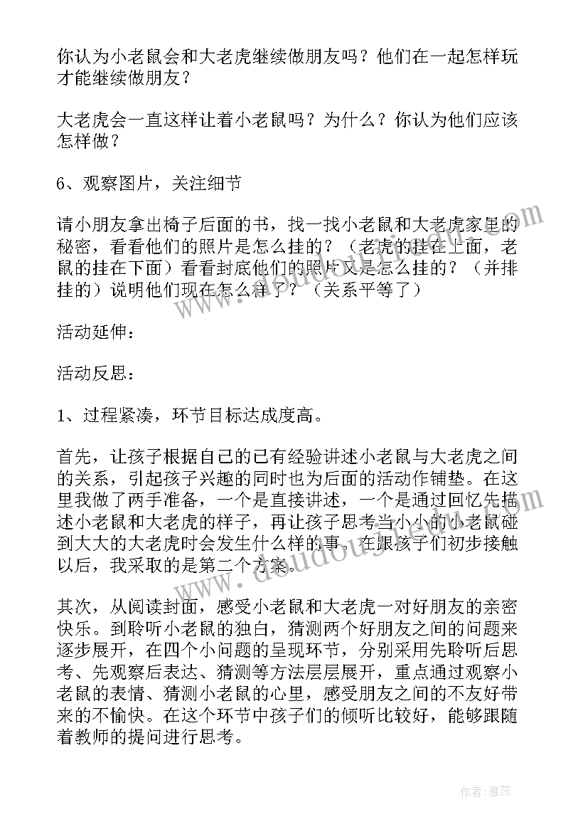 中班语言活动老鼠娶亲 小老鼠和大老虎幼儿园中班语言教案(大全10篇)