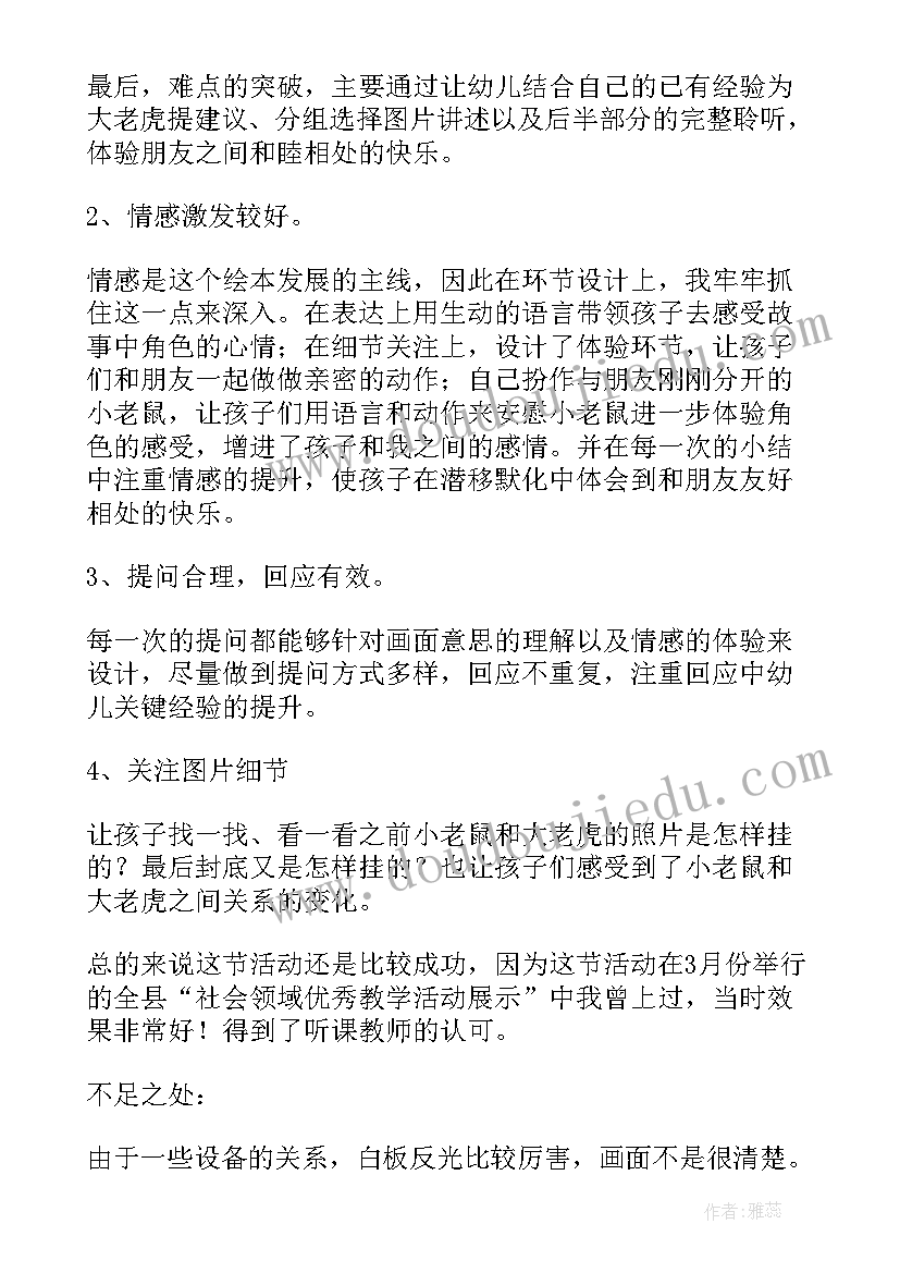 中班语言活动老鼠娶亲 小老鼠和大老虎幼儿园中班语言教案(大全10篇)