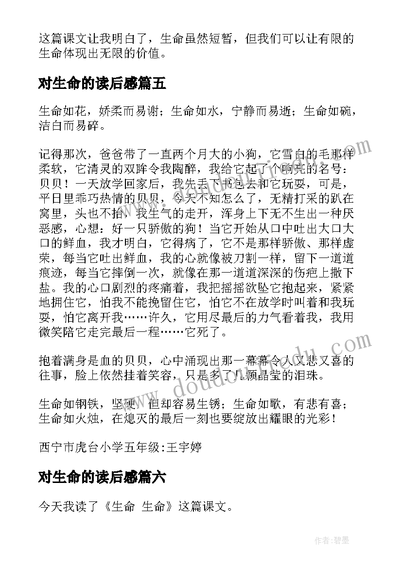 最新对生命的读后感 生命生命读后感(优质15篇)