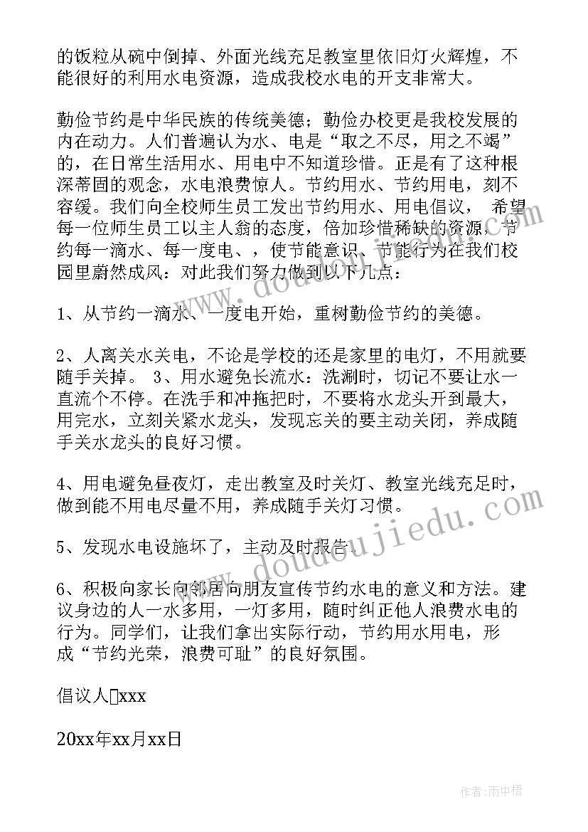 小学生节约用水倡议书简单 小学生节约用水倡议书(实用20篇)