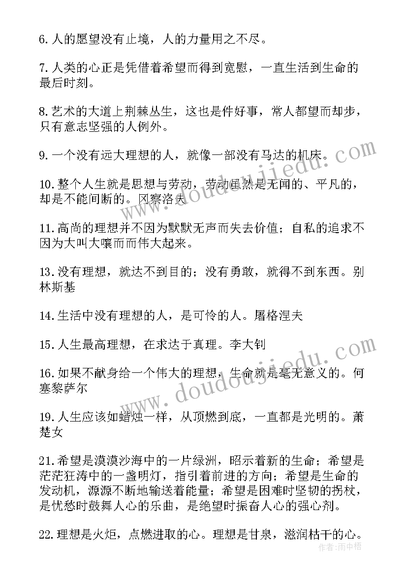 坚定理想信念名言警句摘抄 理想信念的名言警句(优质8篇)