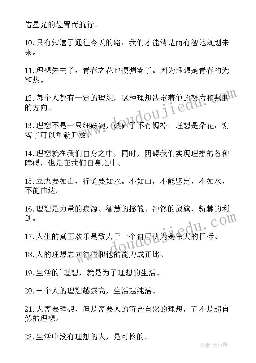 坚定理想信念名言警句摘抄 理想信念的名言警句(优质8篇)