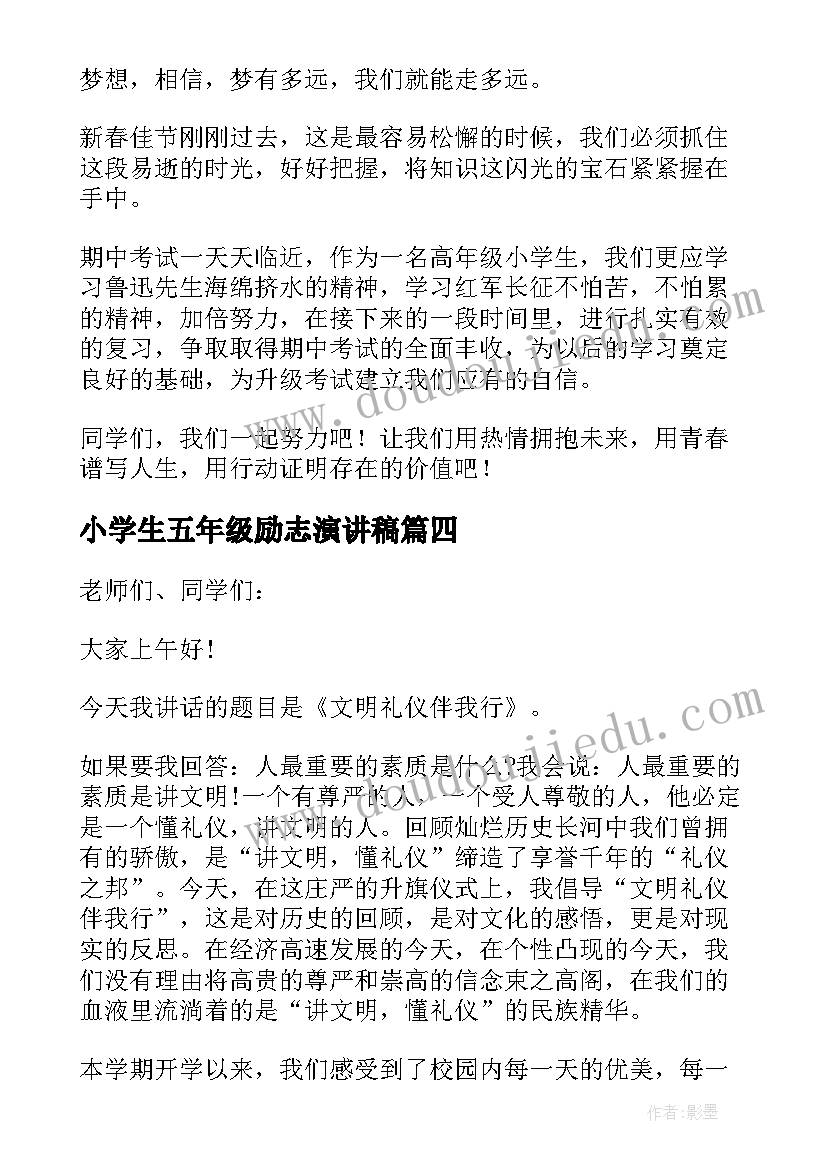 小学生五年级励志演讲稿(优质14篇)