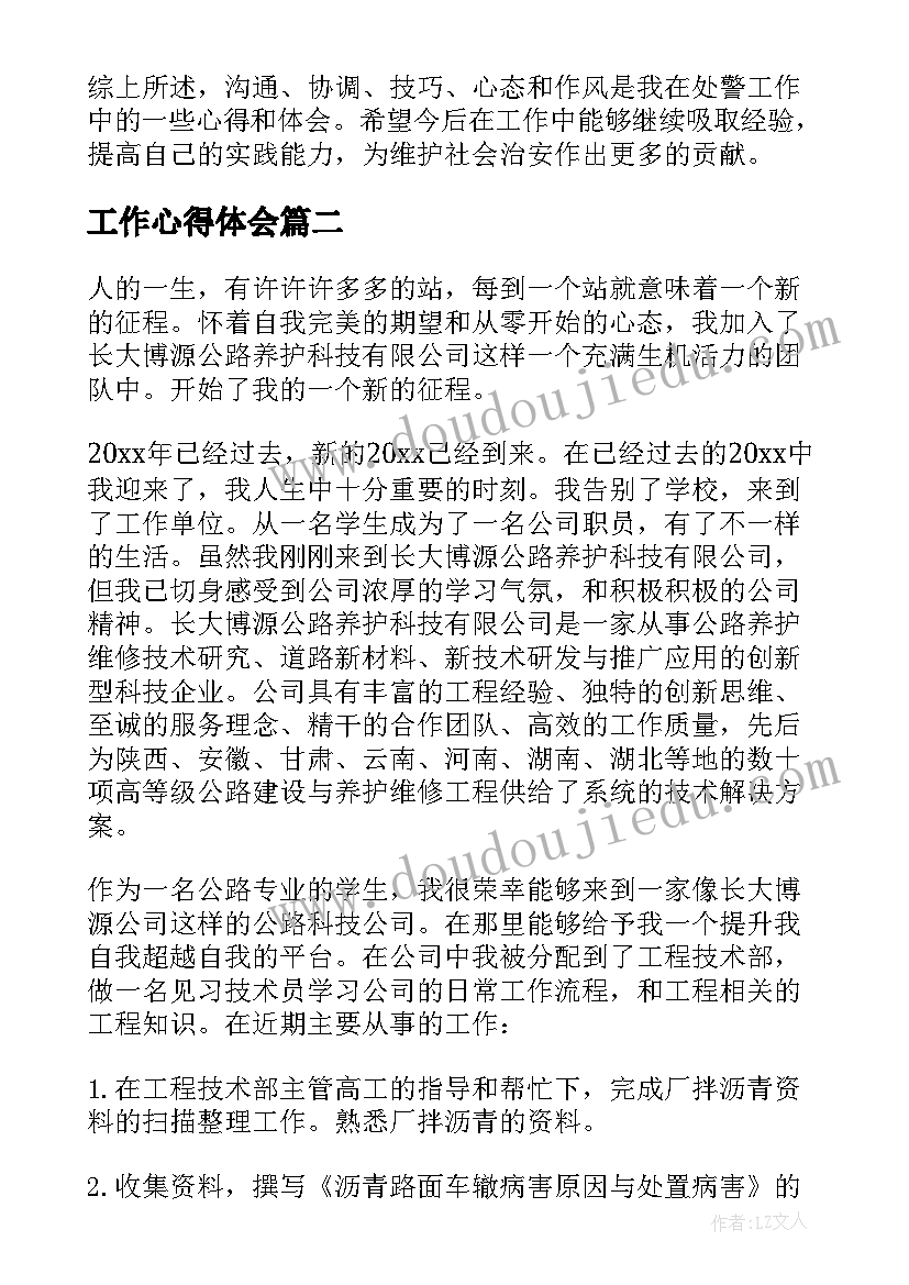 工作心得体会(实用15篇)