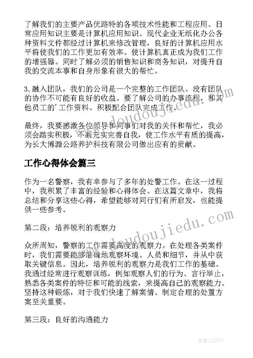 工作心得体会(实用15篇)