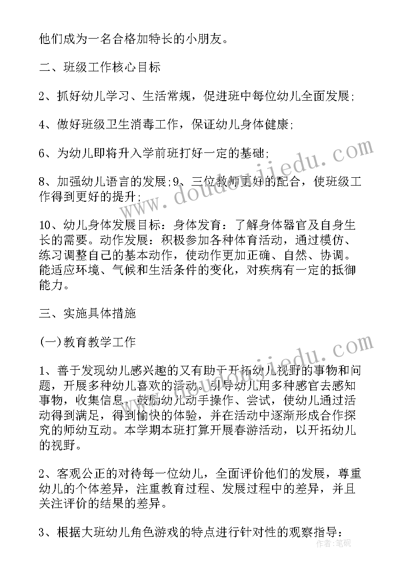 幼儿园大班班主任工作计划第一学期 幼儿园大班班主任新学期工作计划(精选18篇)