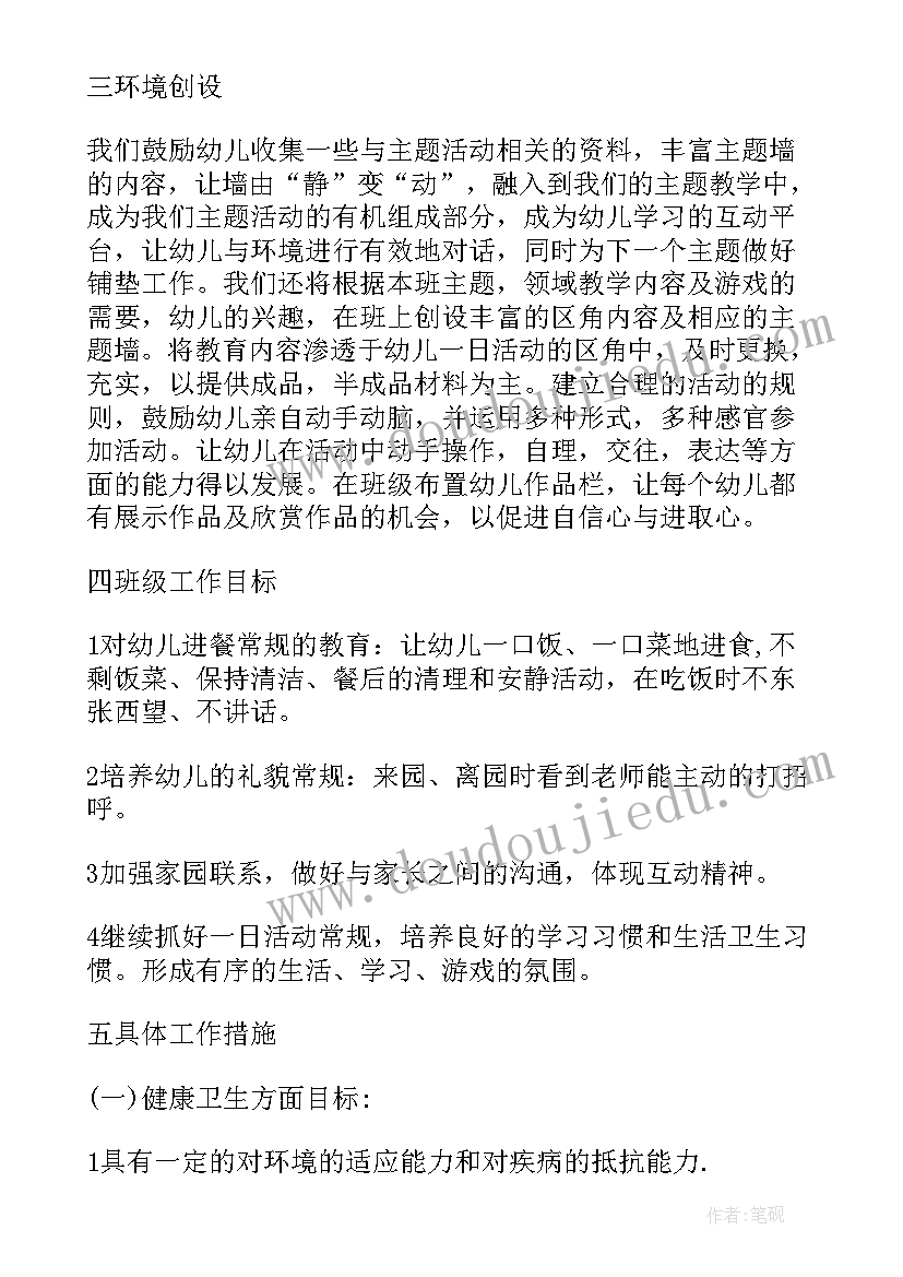 幼儿园大班班主任工作计划第一学期 幼儿园大班班主任新学期工作计划(精选18篇)