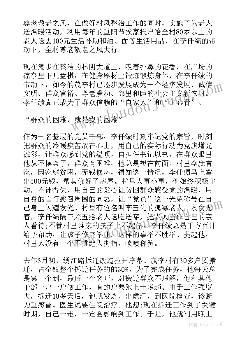 2023年支部书记辞职申请书(实用8篇)