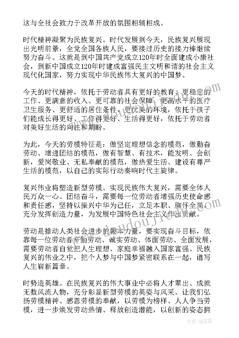 最新弘扬劳模精神发言稿(通用15篇)