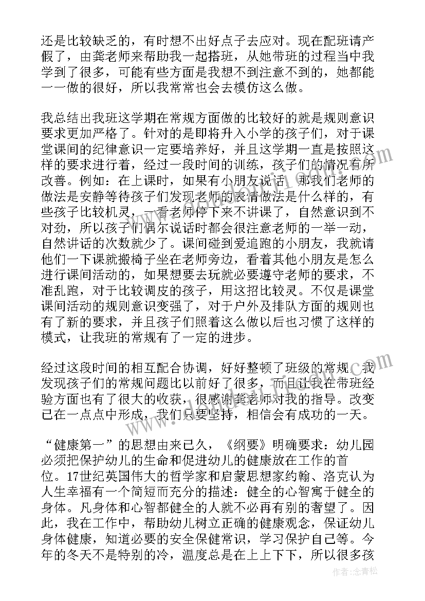 大班下学期班级教学工作总结单篇(优秀17篇)