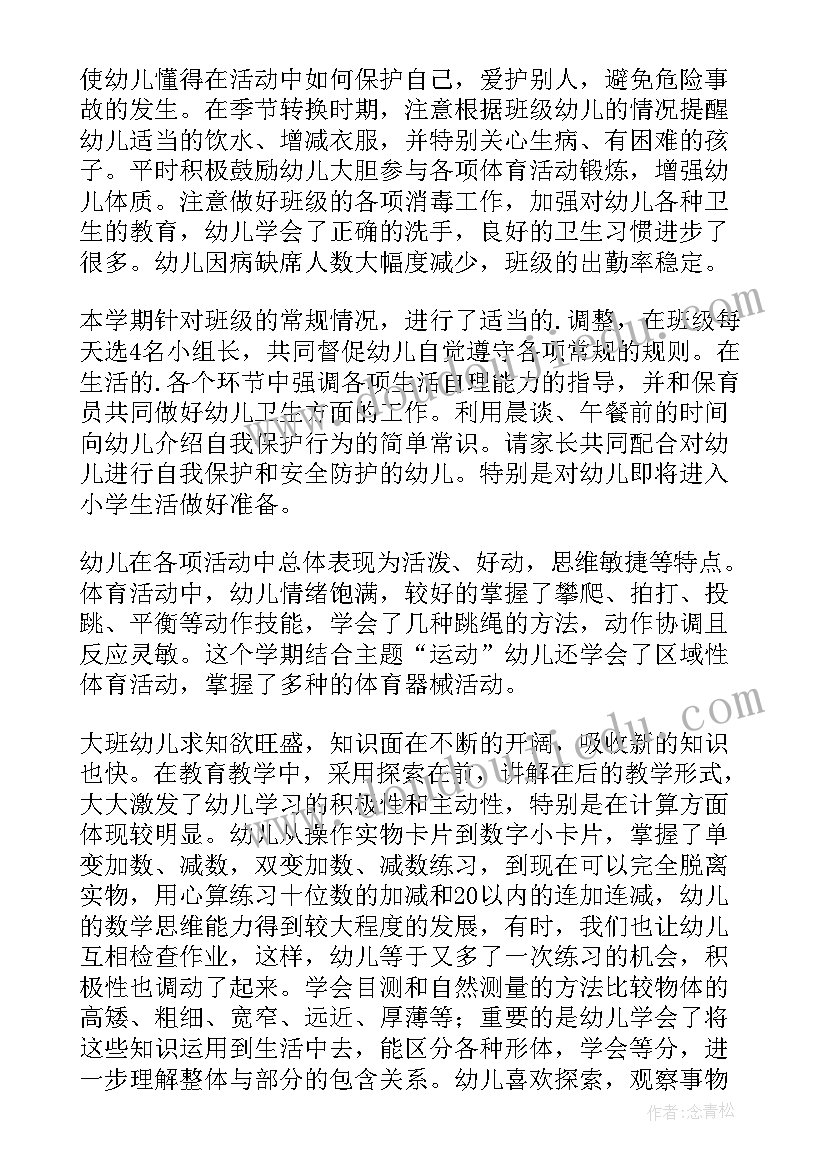 大班下学期班级教学工作总结单篇(优秀17篇)