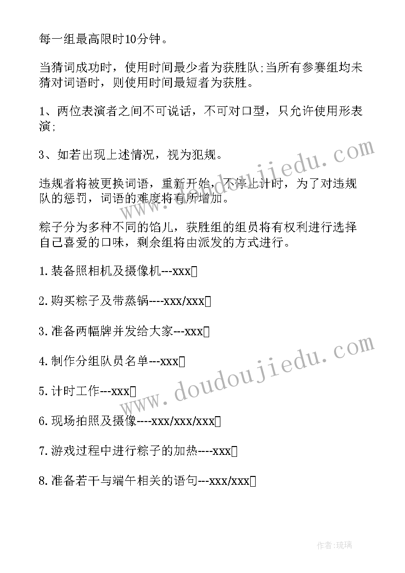 最新公司端午节活动标语 公司端午节活动方案策划(优质8篇)