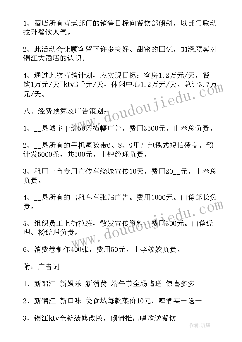 最新公司端午节活动标语 公司端午节活动方案策划(优质8篇)