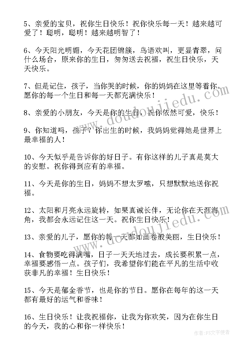 最新宝宝宴的祝福语八字(优秀12篇)