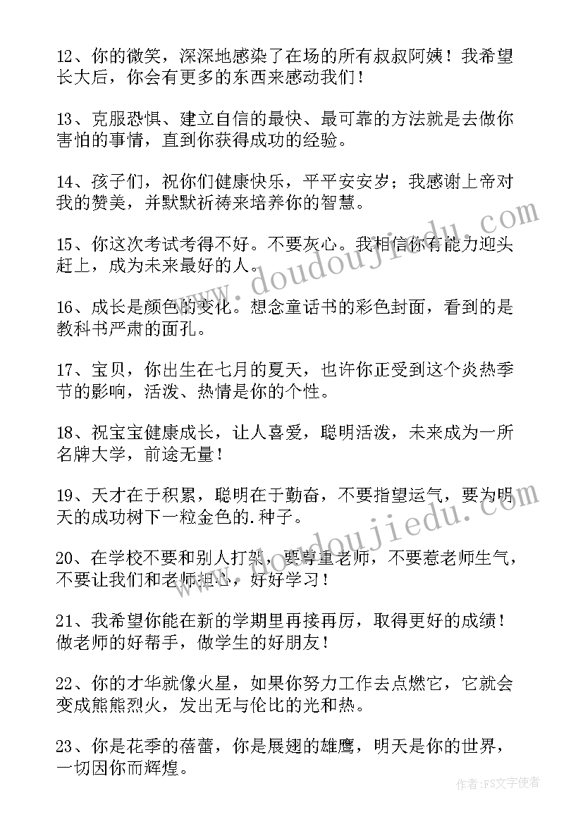 最新宝宝宴的祝福语八字(优秀12篇)