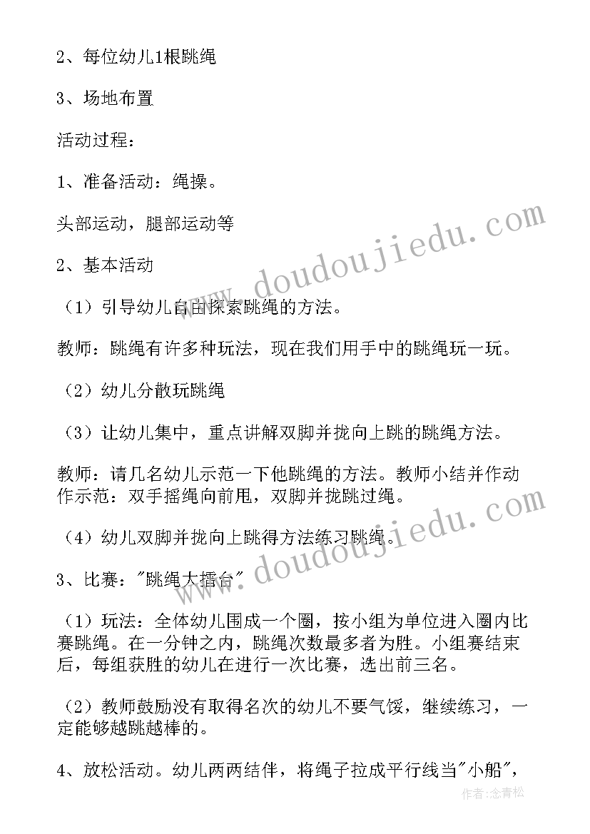 2023年幼儿园跳绳的多种玩法教案 幼儿园大班跳绳教案(优质8篇)