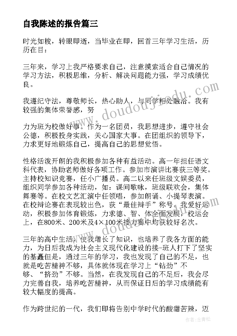 2023年自我陈述的报告 自我陈述报告初一上学期自我陈述报告初二(模板14篇)