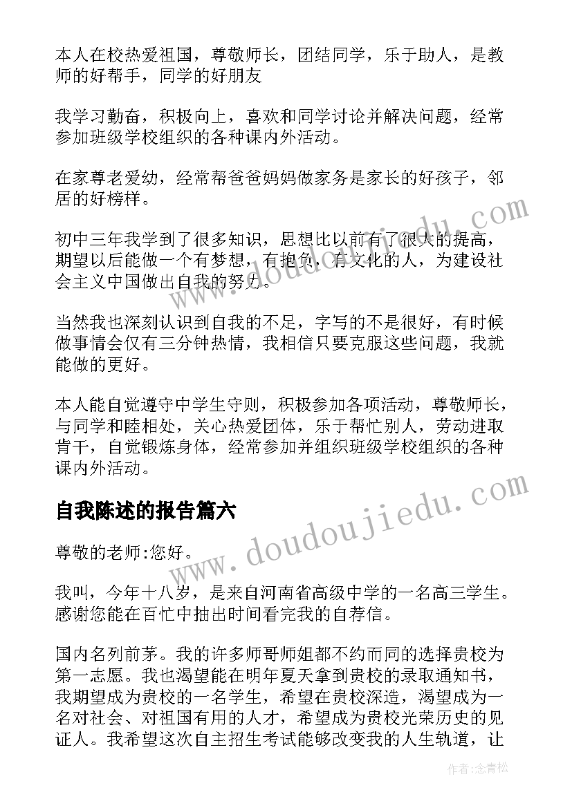 2023年自我陈述的报告 自我陈述报告初一上学期自我陈述报告初二(模板14篇)