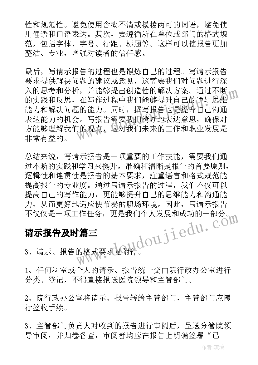 2023年请示报告及时(精选17篇)