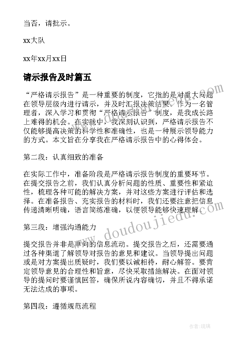 2023年请示报告及时(精选17篇)