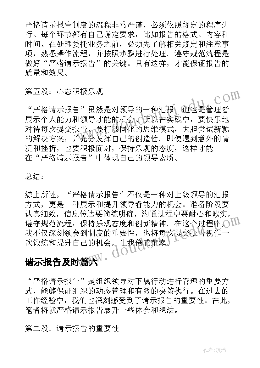 2023年请示报告及时(精选17篇)