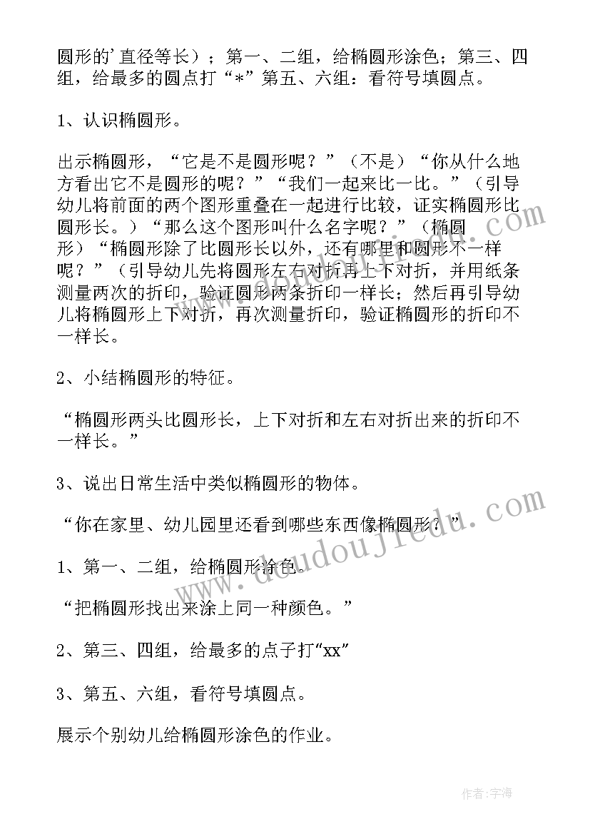 最新中班教案认识天气标志 中班认识教案(实用19篇)