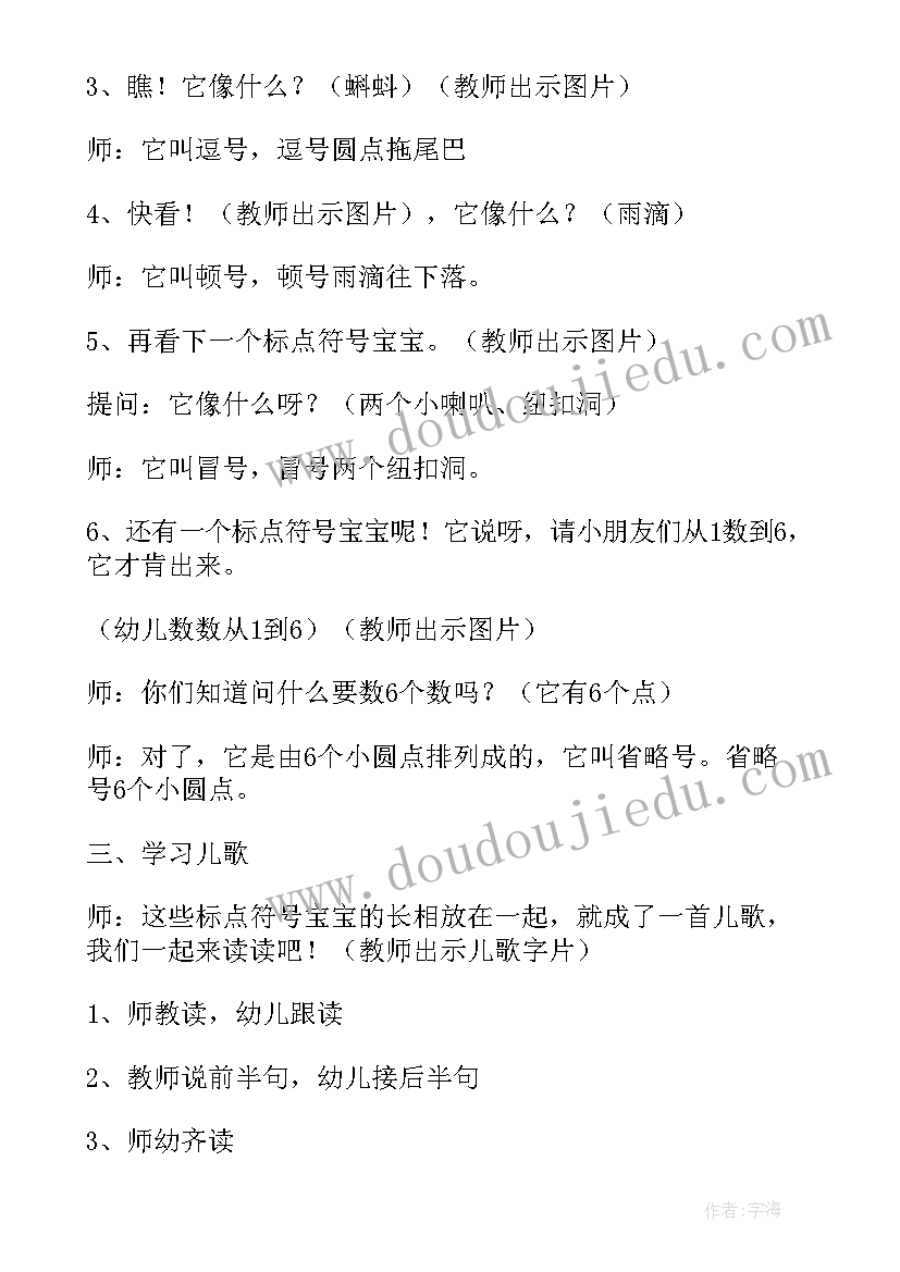 最新中班教案认识天气标志 中班认识教案(实用19篇)