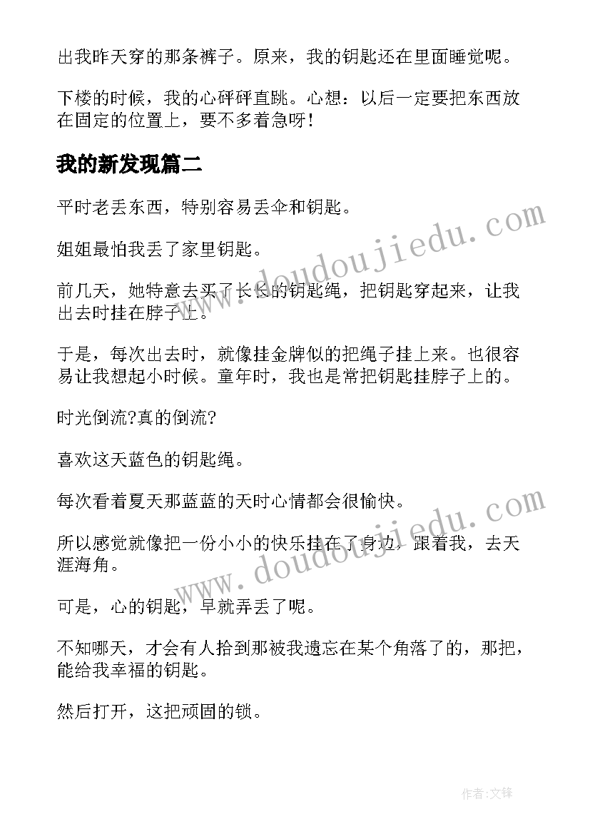 我的新发现 三年级日记我的钥匙(优质18篇)