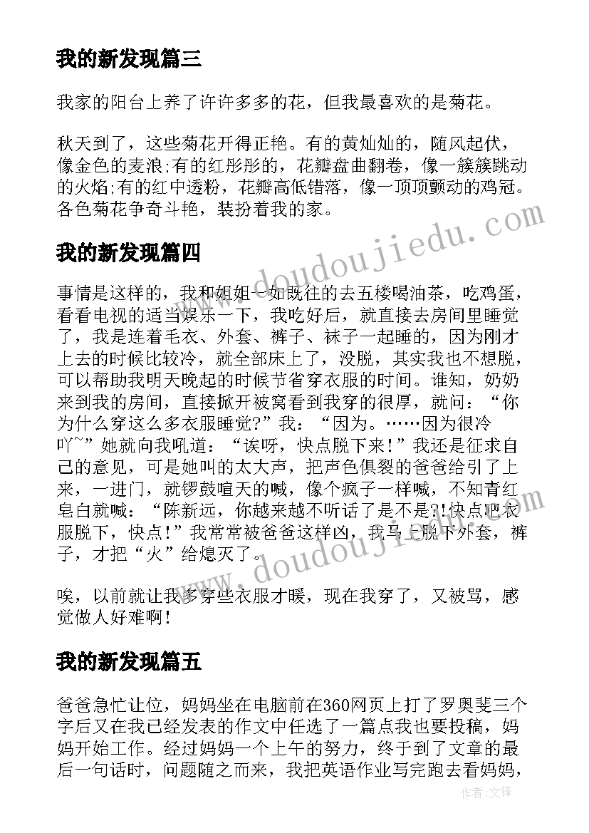 我的新发现 三年级日记我的钥匙(优质18篇)