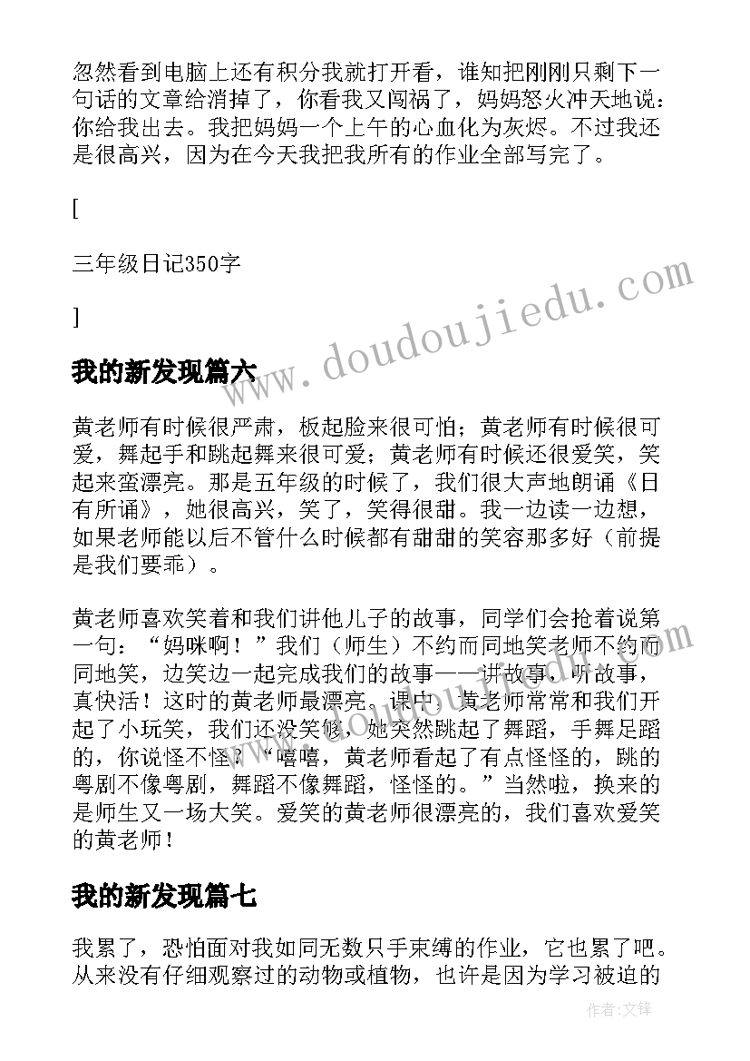 我的新发现 三年级日记我的钥匙(优质18篇)