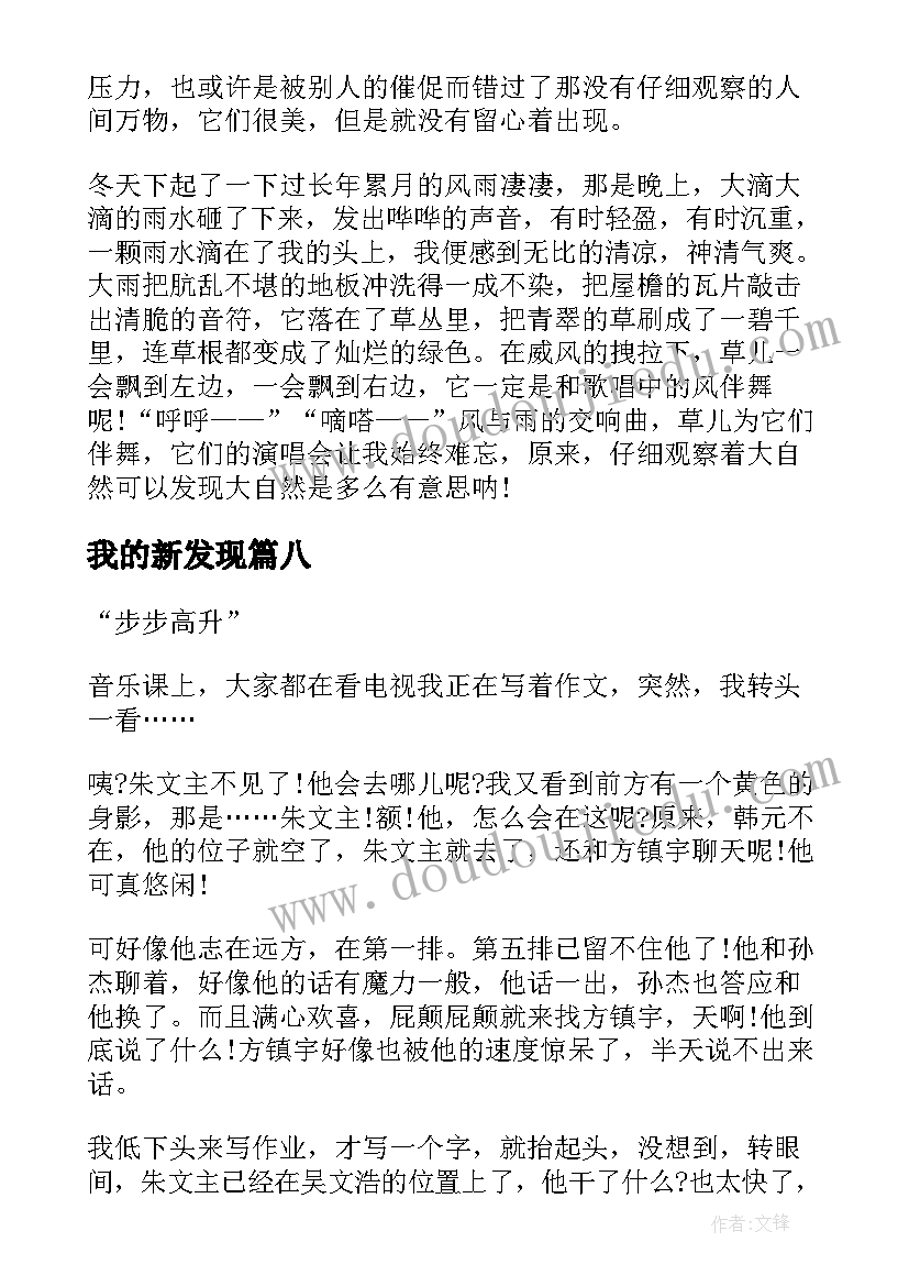 我的新发现 三年级日记我的钥匙(优质18篇)