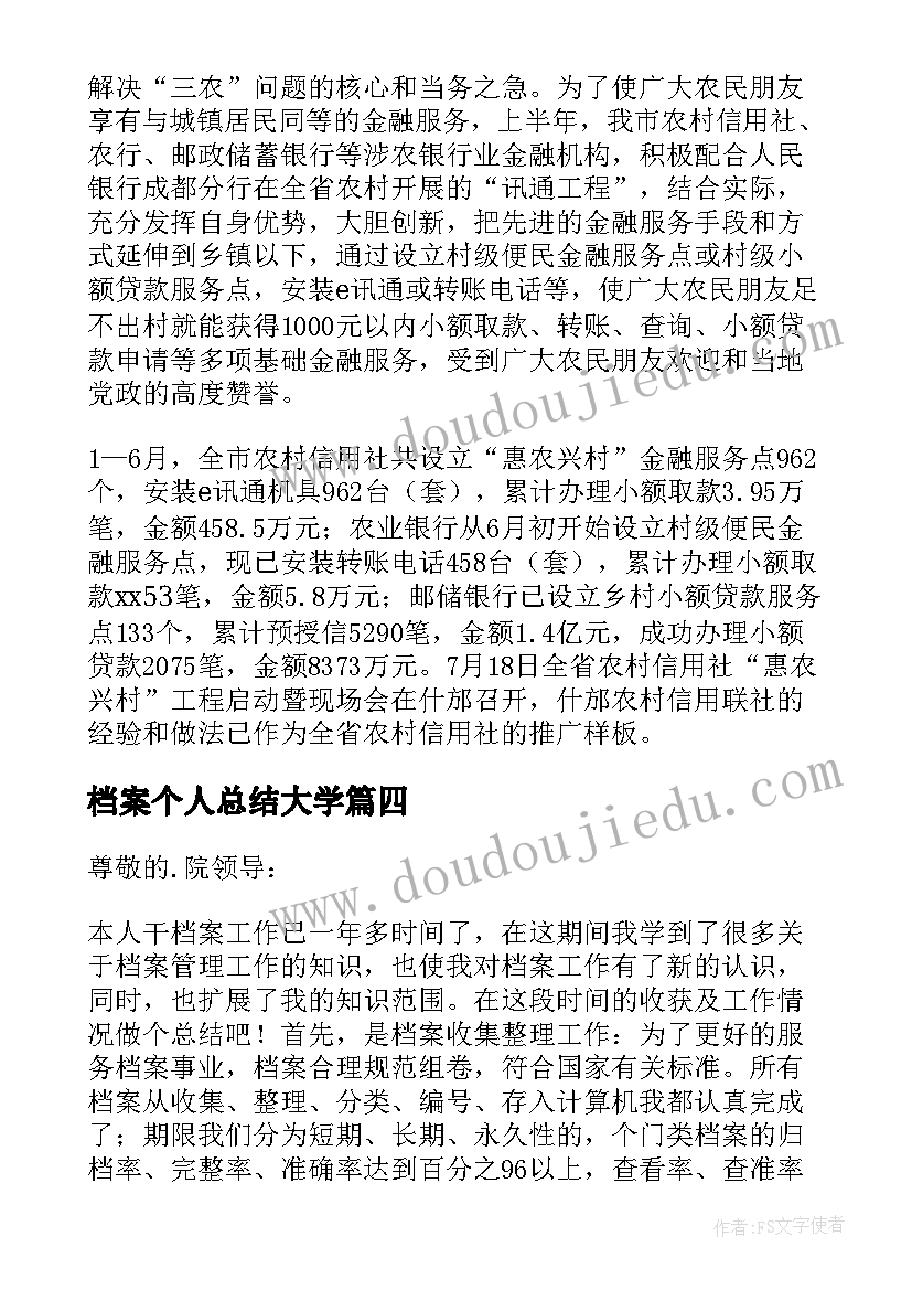 档案个人总结大学 个人档案工作总结(优秀12篇)