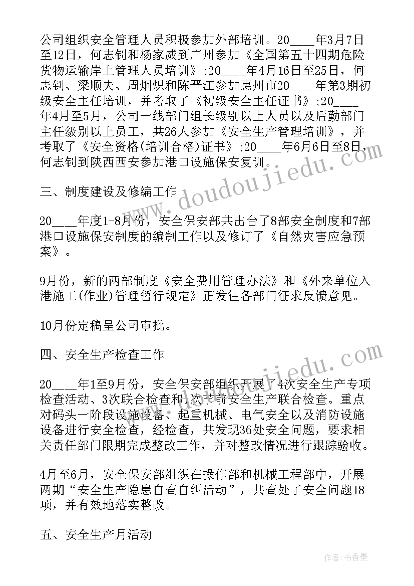 保安部年终工作总结(模板8篇)